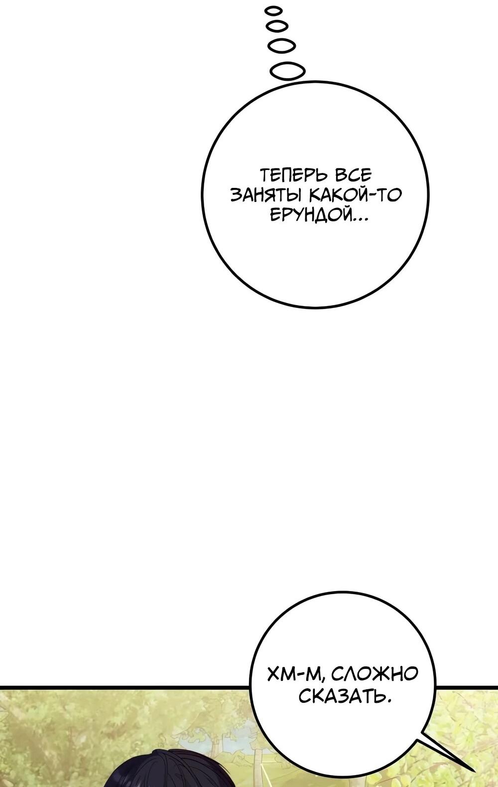 Манга Переродившаяся злодейка даёт обет целомудрия - Глава 14 Страница 93