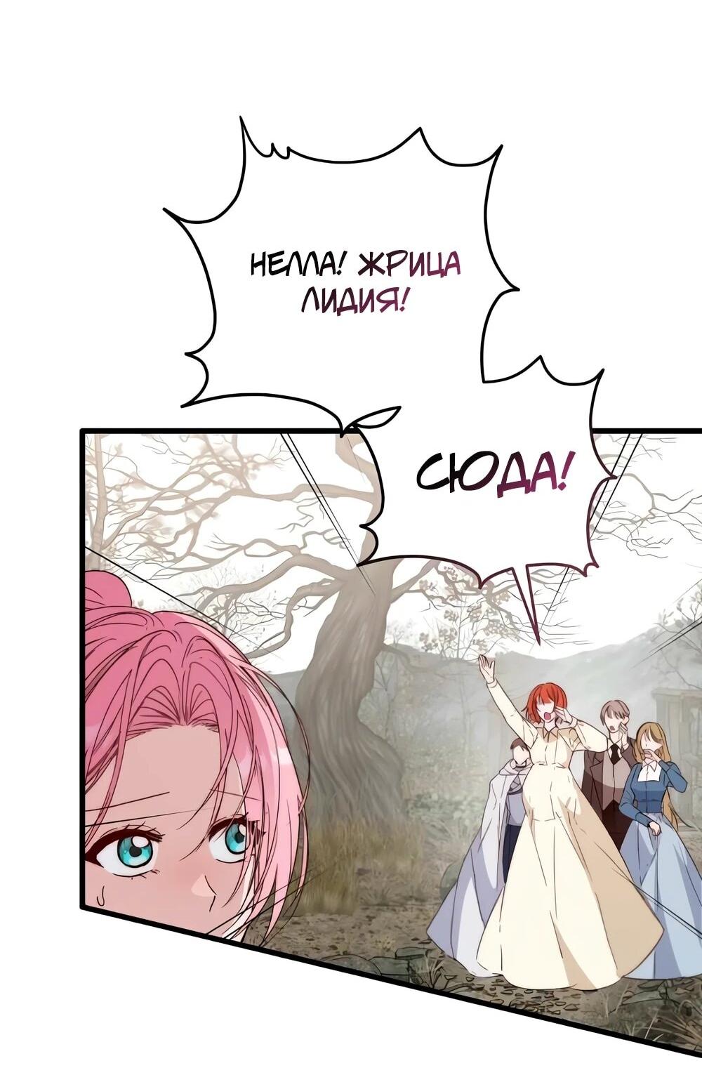 Манга Переродившаяся злодейка даёт обет целомудрия - Глава 14 Страница 44