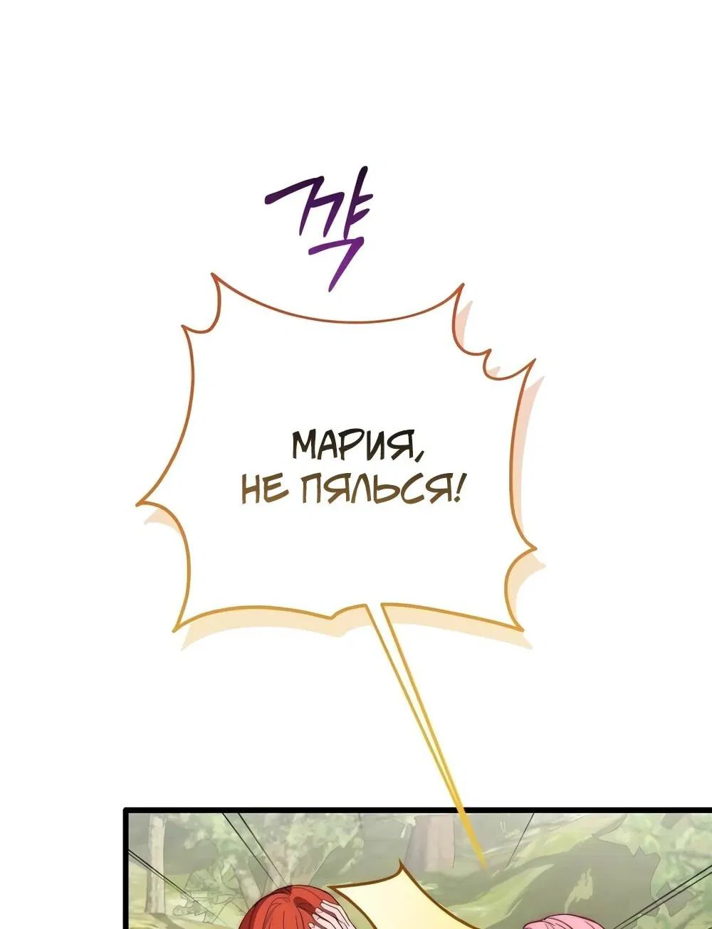 Манга Переродившаяся злодейка даёт обет целомудрия - Глава 14 Страница 72