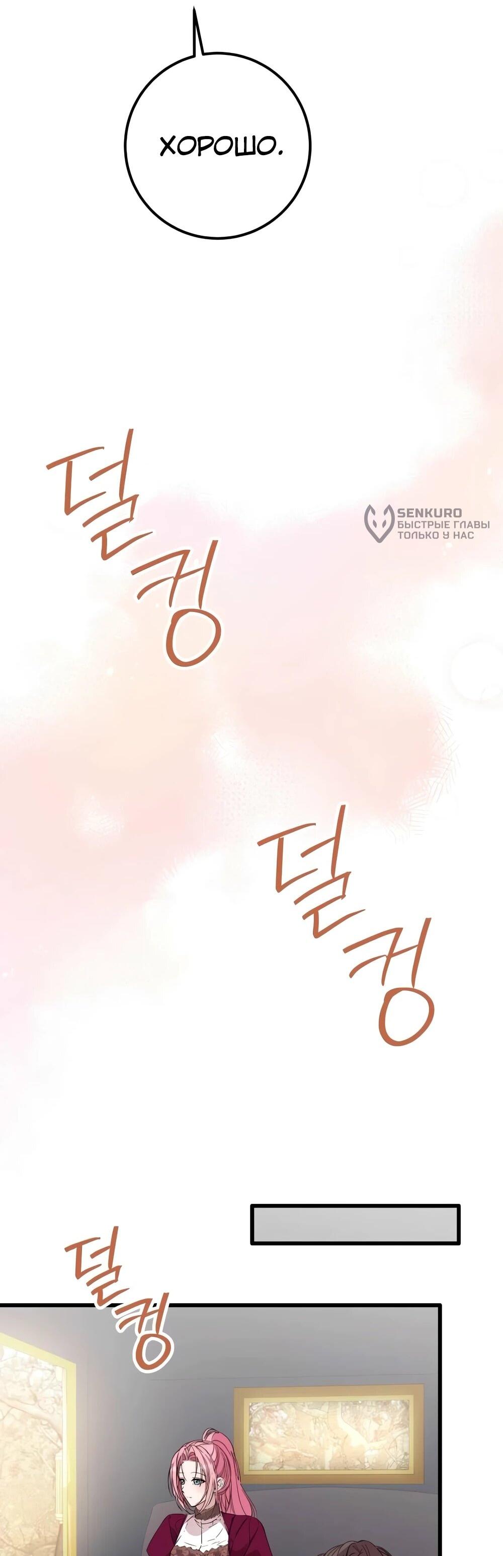 Манга Переродившаяся злодейка даёт обет целомудрия - Глава 14 Страница 27