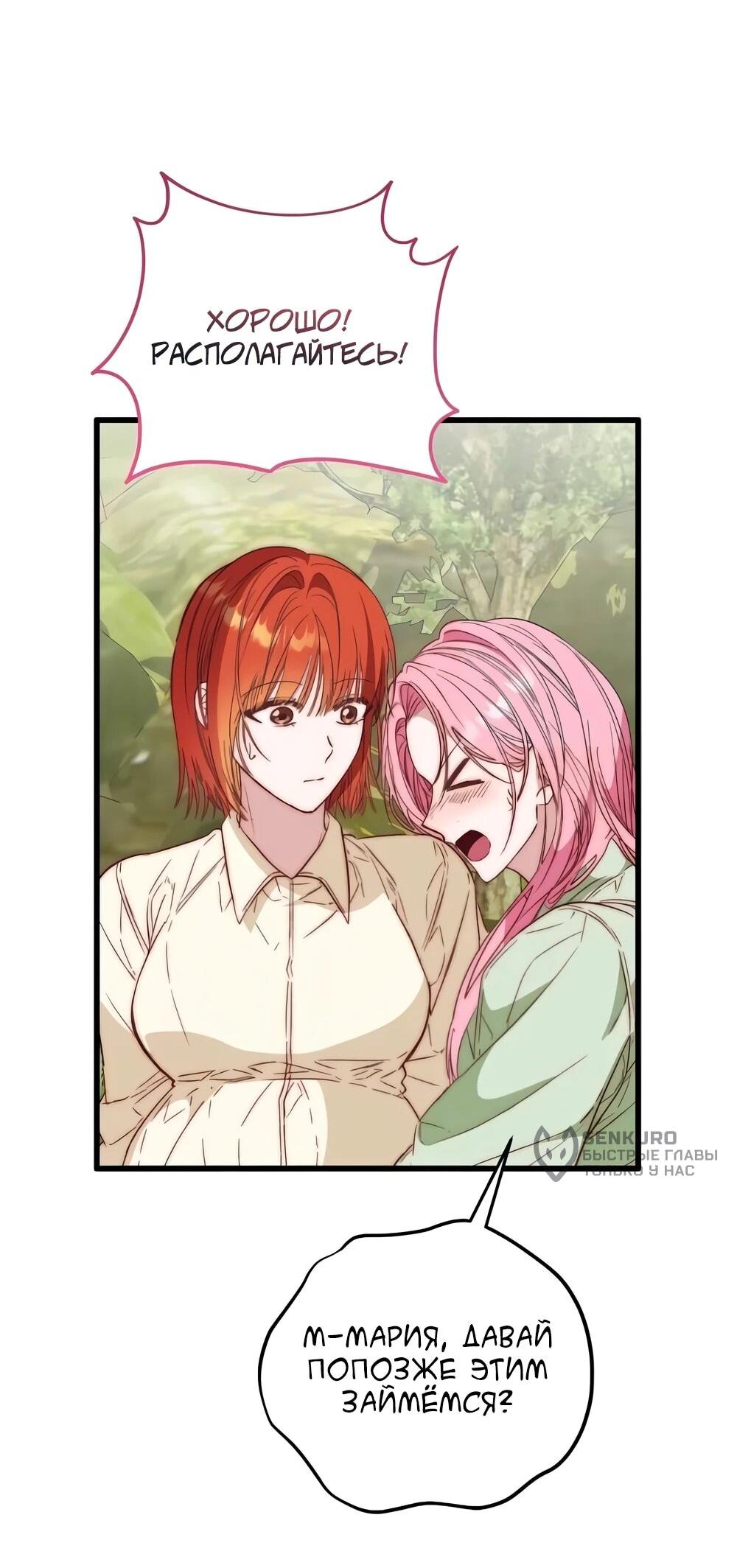 Манга Переродившаяся злодейка даёт обет целомудрия - Глава 14 Страница 70