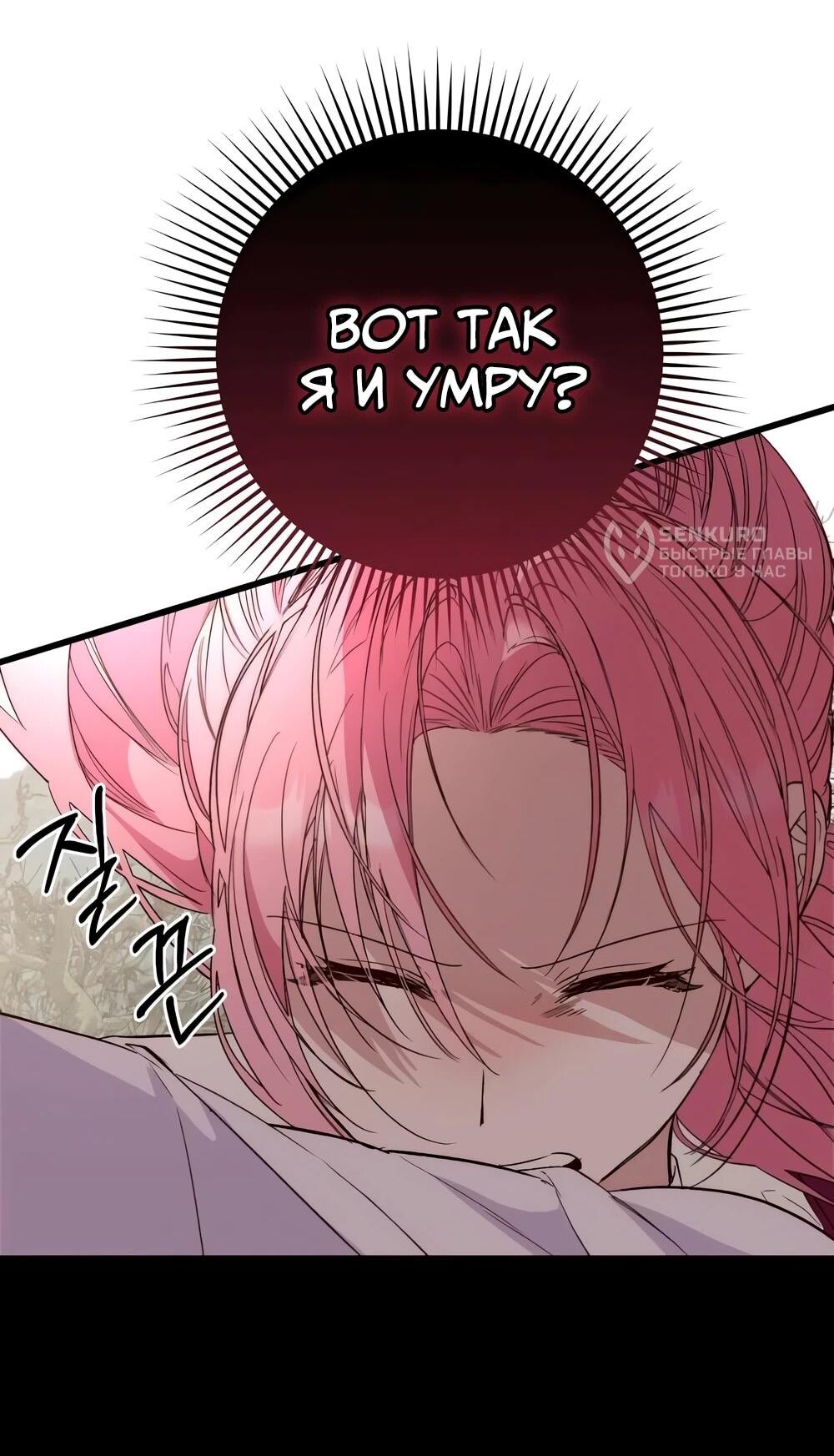 Манга Переродившаяся злодейка даёт обет целомудрия - Глава 14 Страница 51