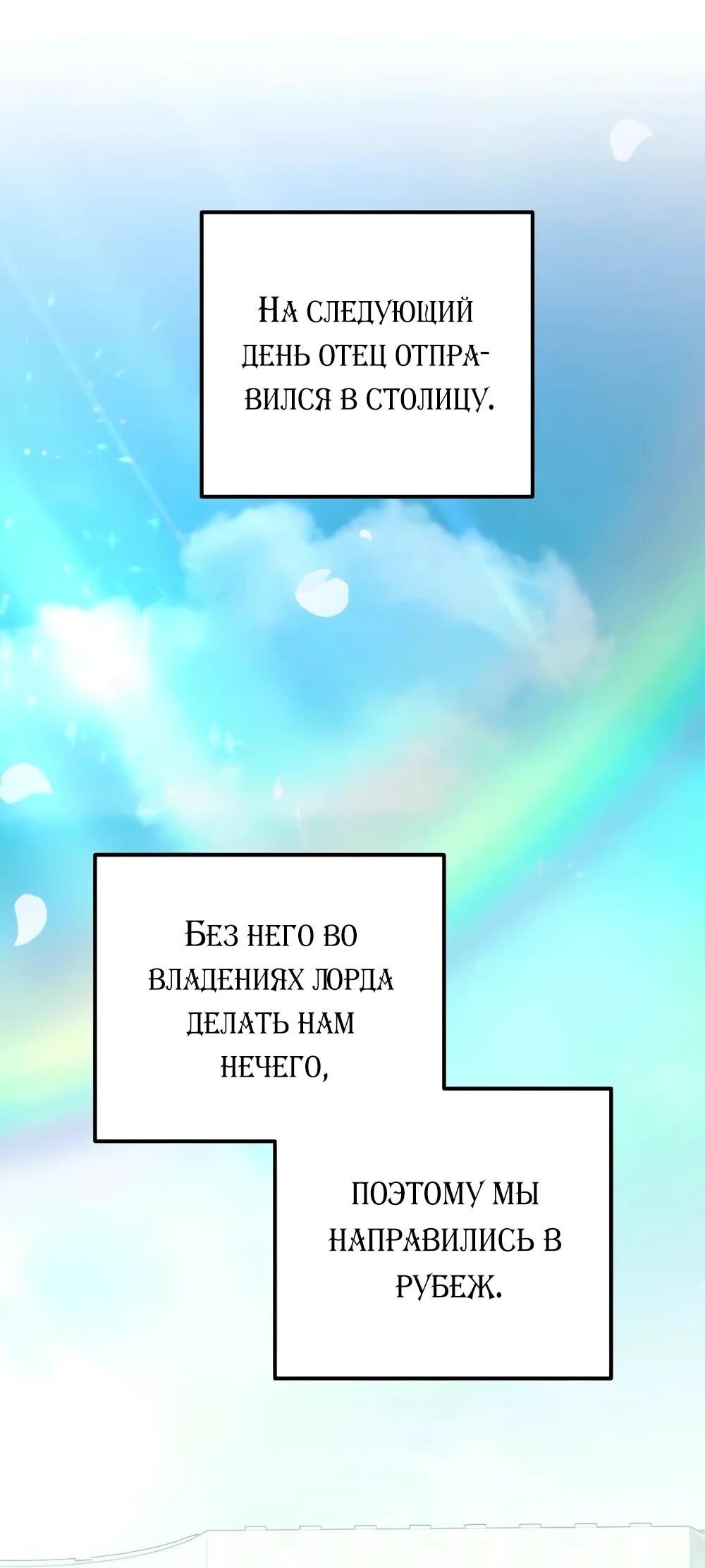 Манга Переродившаяся злодейка даёт обет целомудрия - Глава 14 Страница 21