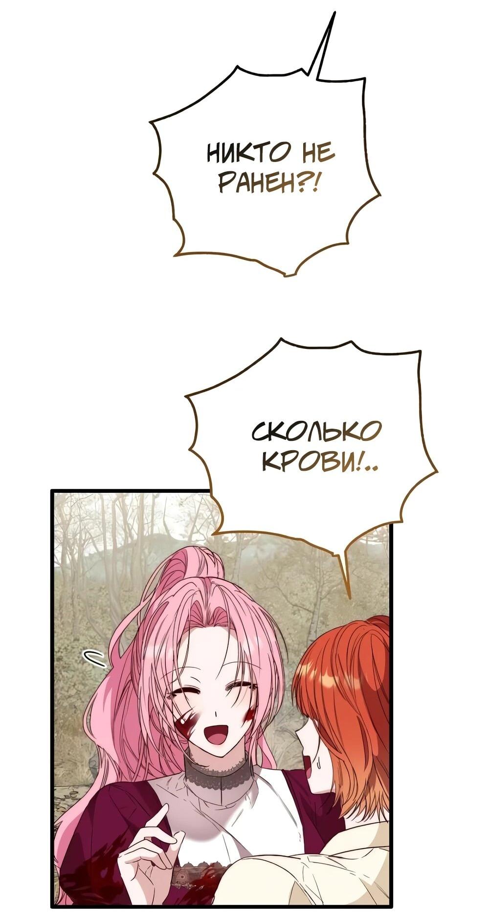 Манга Переродившаяся злодейка даёт обет целомудрия - Глава 14 Страница 61