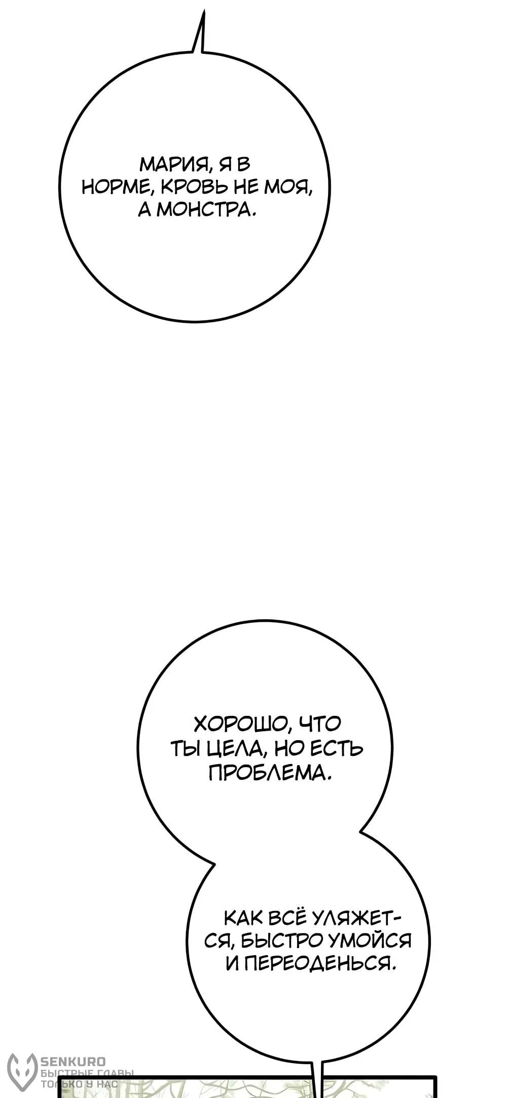 Манга Переродившаяся злодейка даёт обет целомудрия - Глава 14 Страница 62