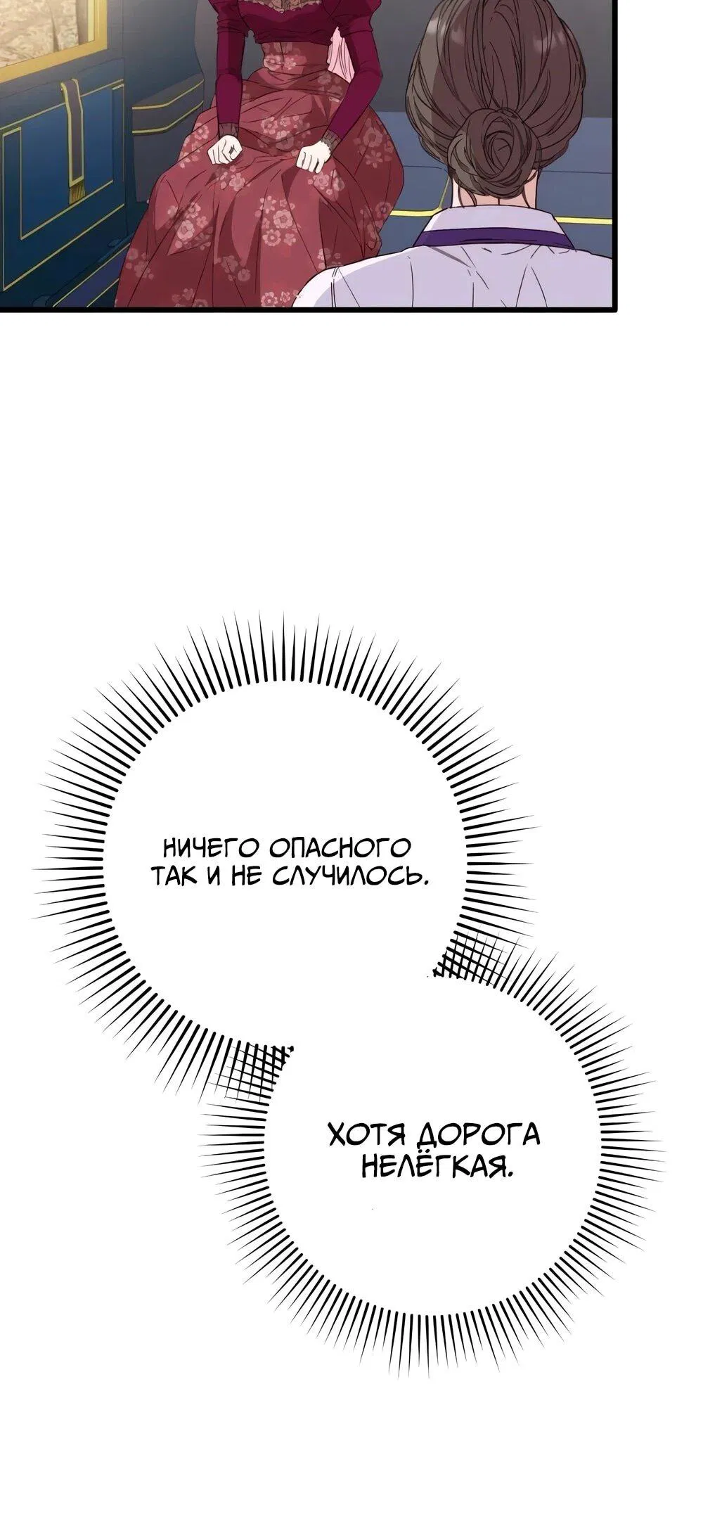 Манга Переродившаяся злодейка даёт обет целомудрия - Глава 14 Страница 28