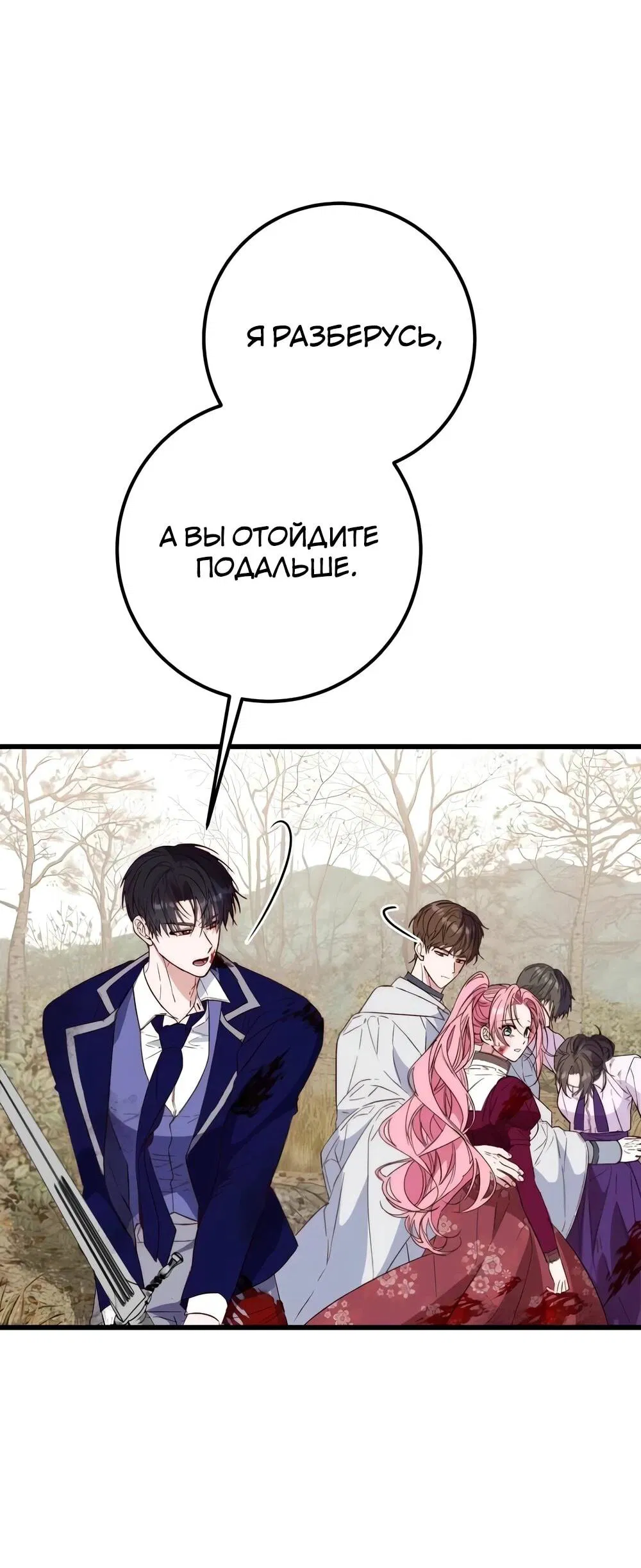 Манга Переродившаяся злодейка даёт обет целомудрия - Глава 14 Страница 56