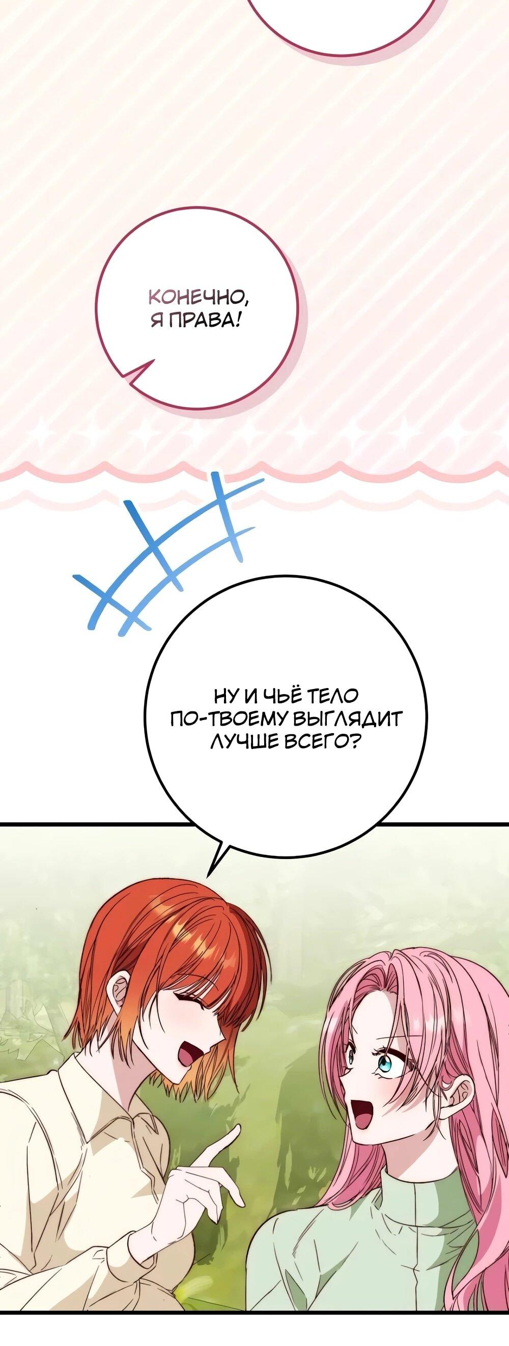 Манга Переродившаяся злодейка даёт обет целомудрия - Глава 14 Страница 84