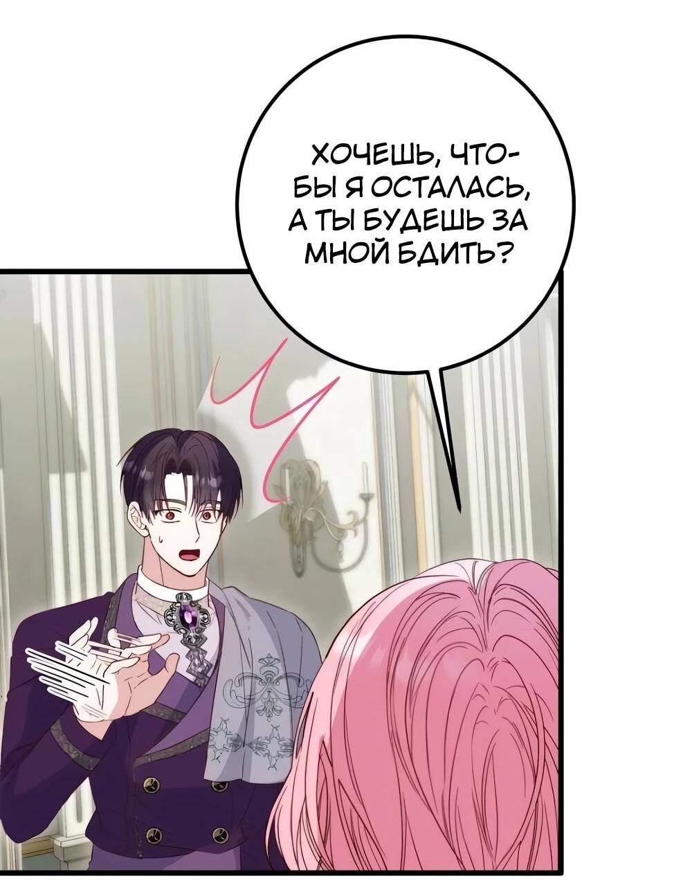 Манга Переродившаяся злодейка даёт обет целомудрия - Глава 14 Страница 8