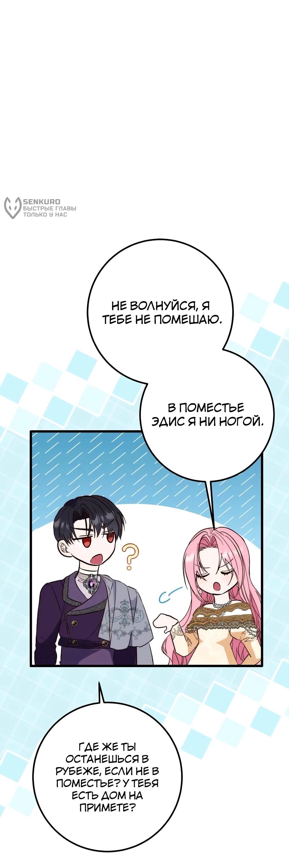 Манга Переродившаяся злодейка даёт обет целомудрия - Глава 14 Страница 10