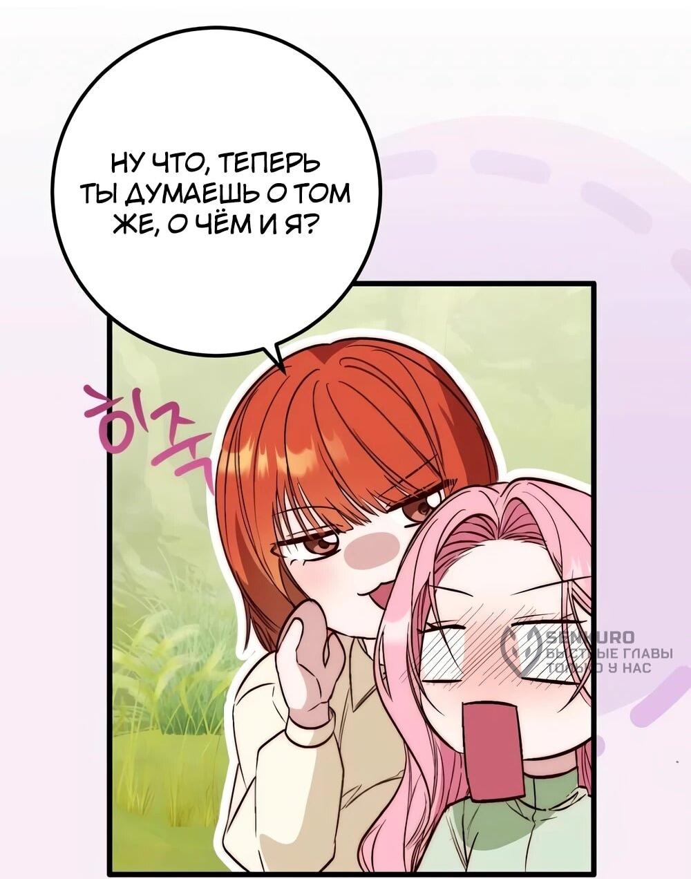 Манга Переродившаяся злодейка даёт обет целомудрия - Глава 14 Страница 80