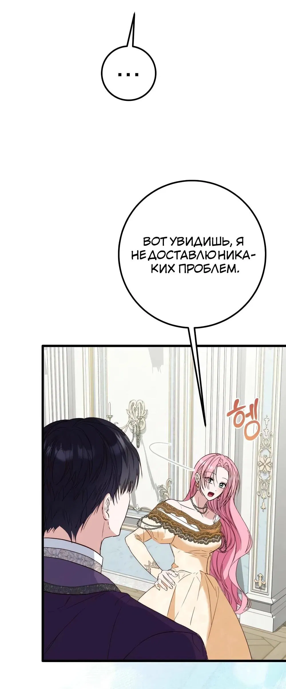 Манга Переродившаяся злодейка даёт обет целомудрия - Глава 14 Страница 16