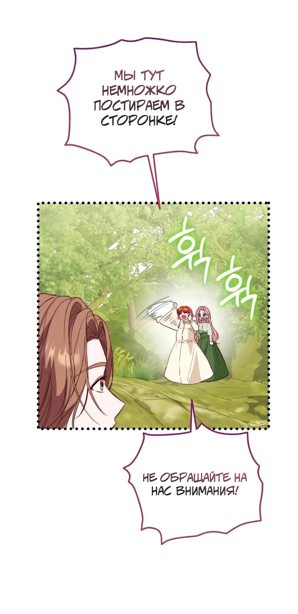 Манга Переродившаяся злодейка даёт обет целомудрия - Глава 14 Страница 69