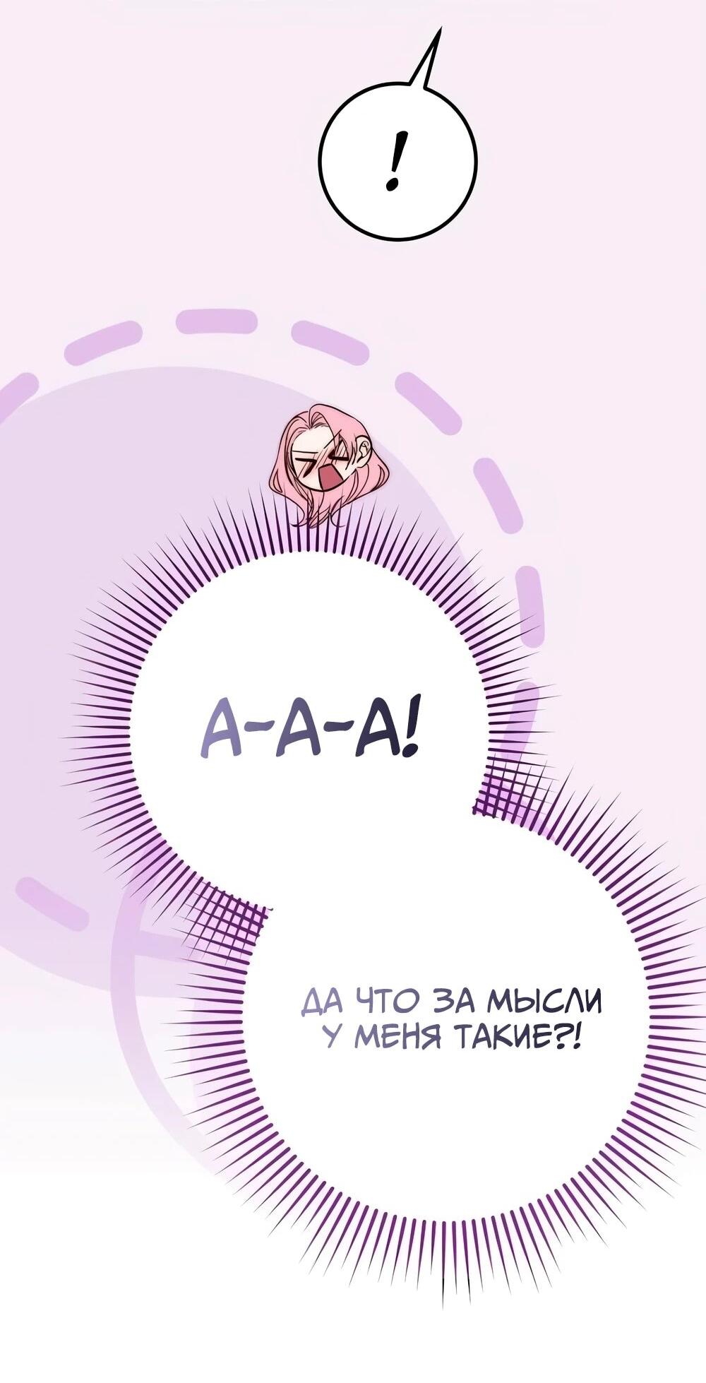 Манга Переродившаяся злодейка даёт обет целомудрия - Глава 14 Страница 81