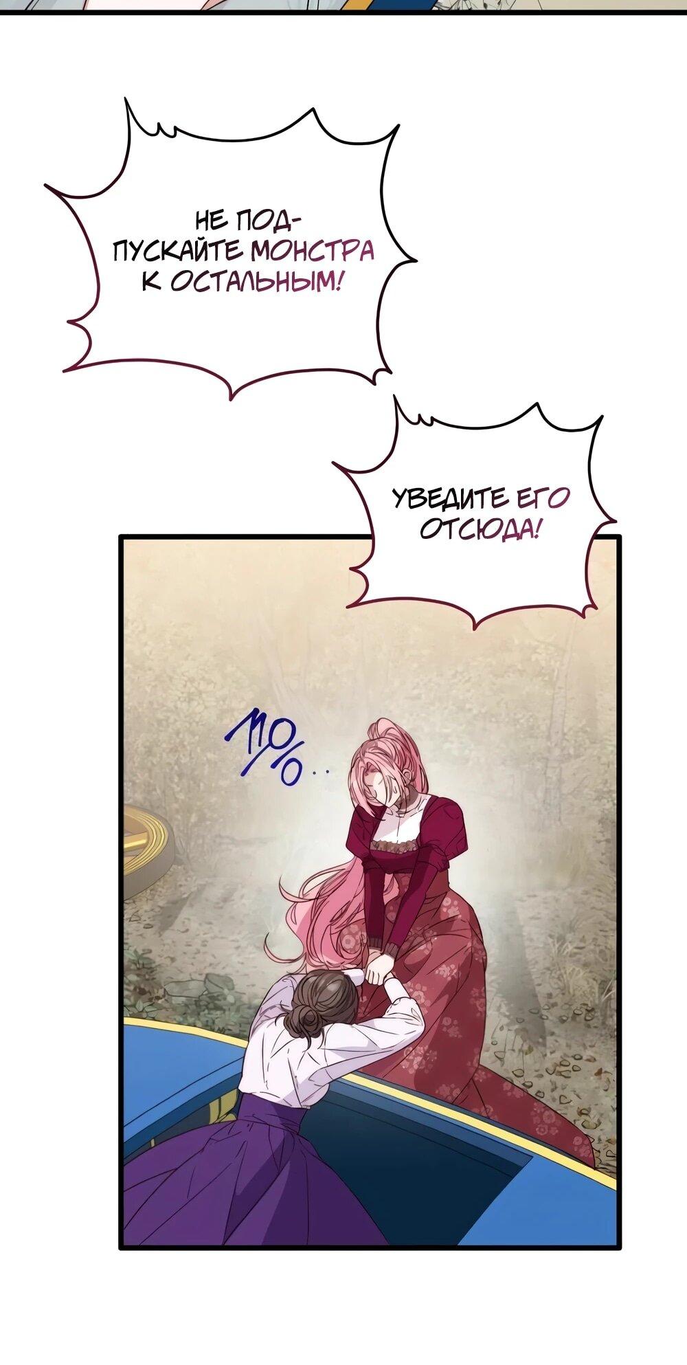 Манга Переродившаяся злодейка даёт обет целомудрия - Глава 14 Страница 43