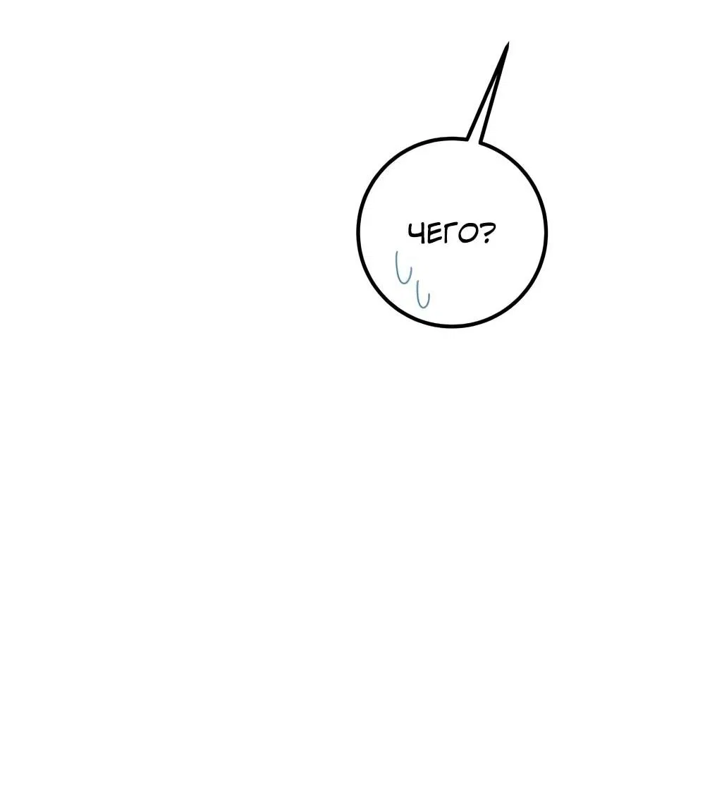 Манга Переродившаяся злодейка даёт обет целомудрия - Глава 14 Страница 85