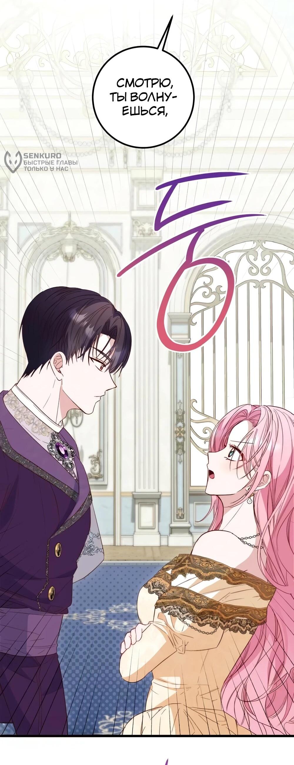 Манга Переродившаяся злодейка даёт обет целомудрия - Глава 14 Страница 6