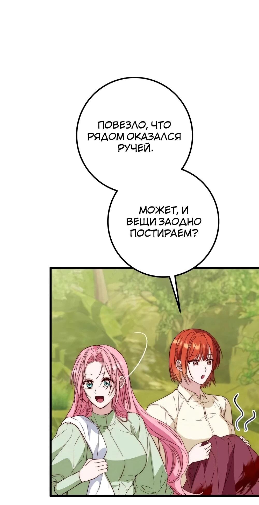 Манга Переродившаяся злодейка даёт обет целомудрия - Глава 14 Страница 65