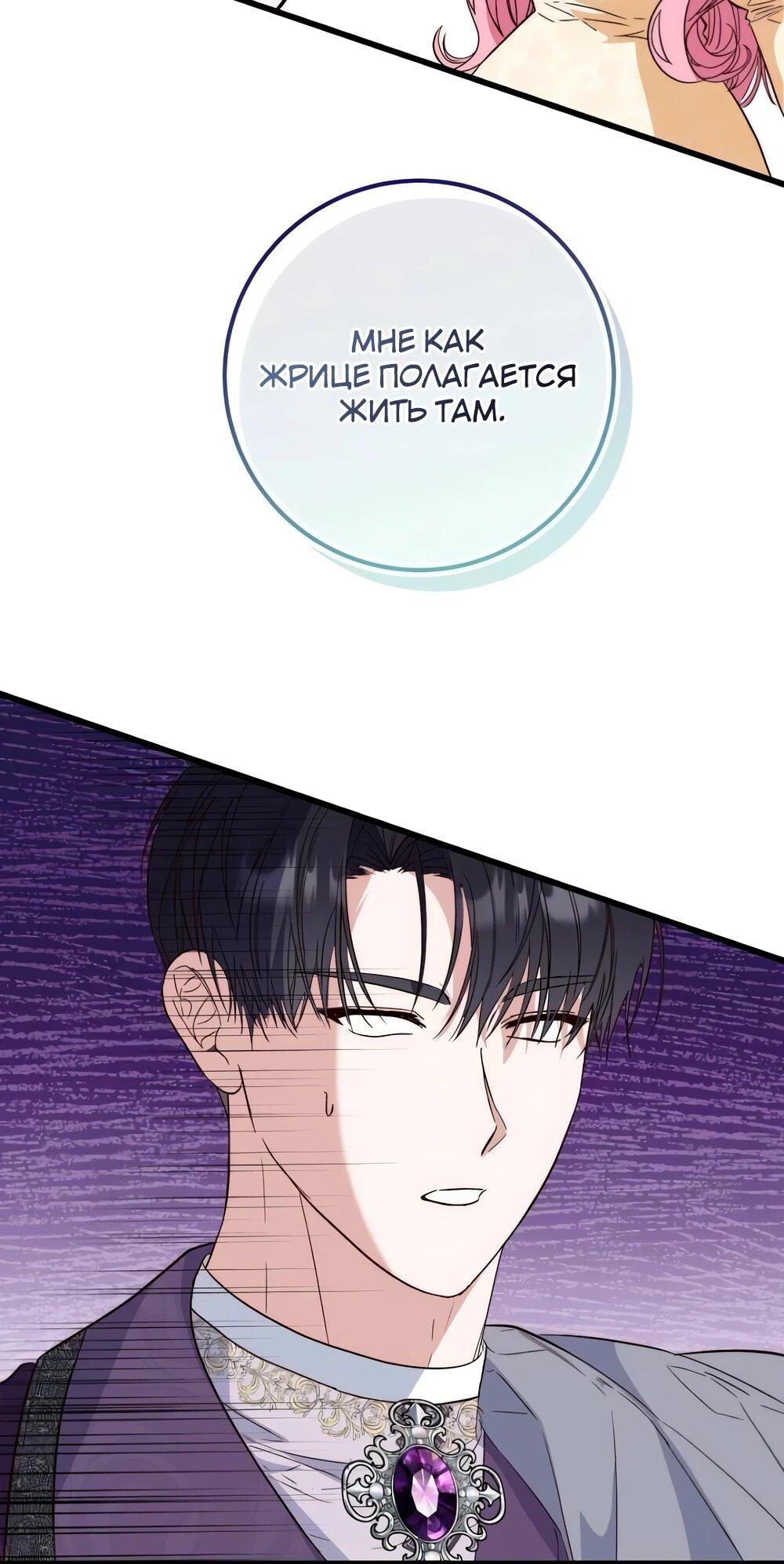 Манга Переродившаяся злодейка даёт обет целомудрия - Глава 14 Страница 12