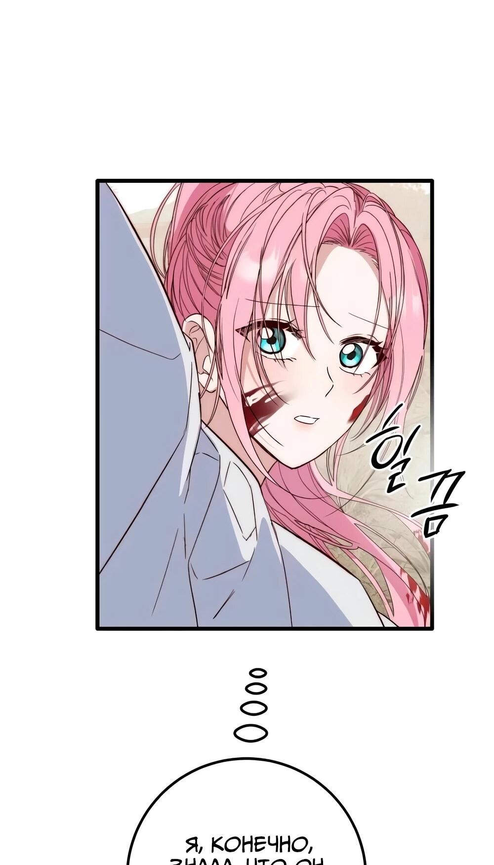 Манга Переродившаяся злодейка даёт обет целомудрия - Глава 14 Страница 57