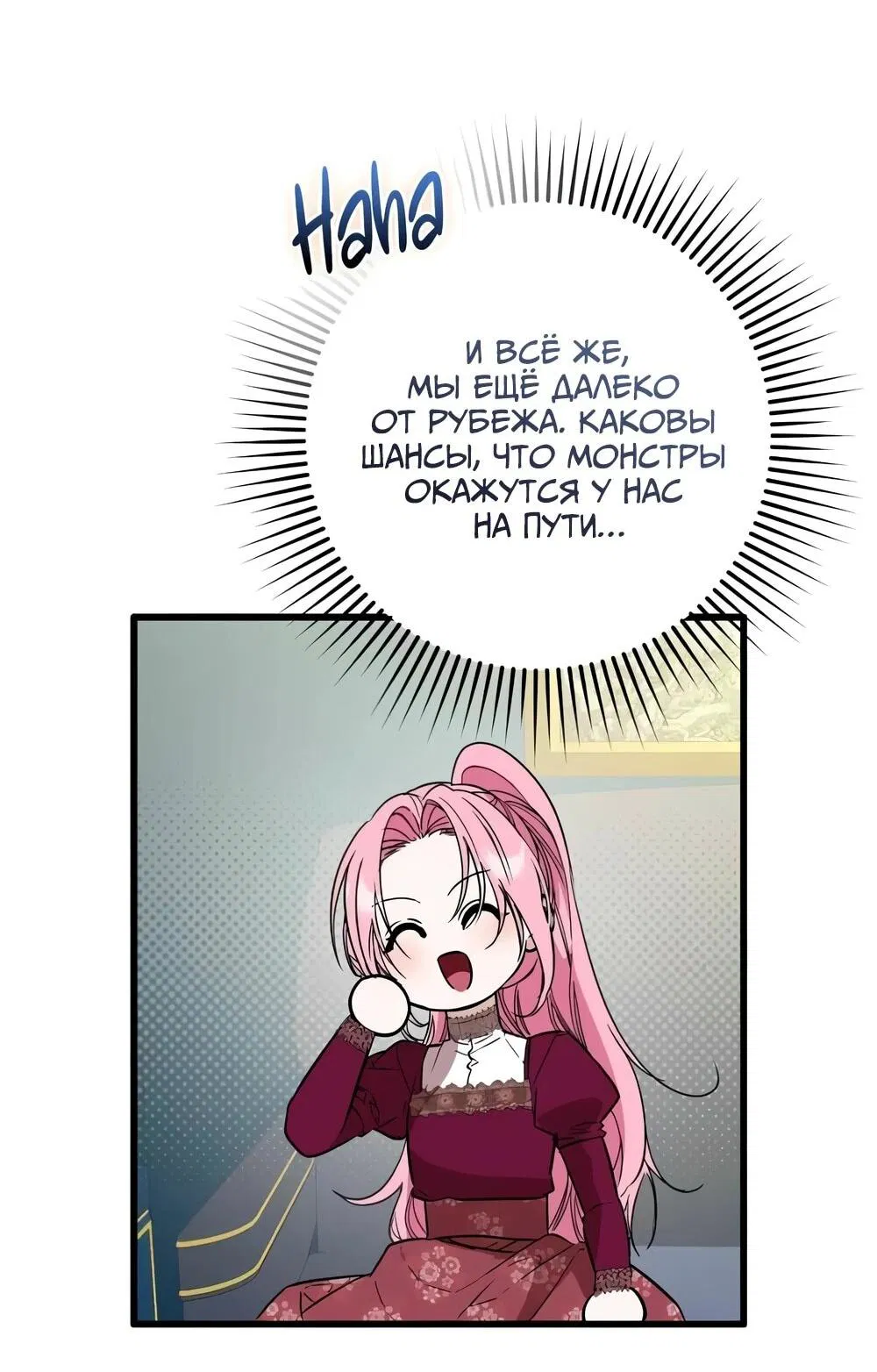 Манга Переродившаяся злодейка даёт обет целомудрия - Глава 14 Страница 36