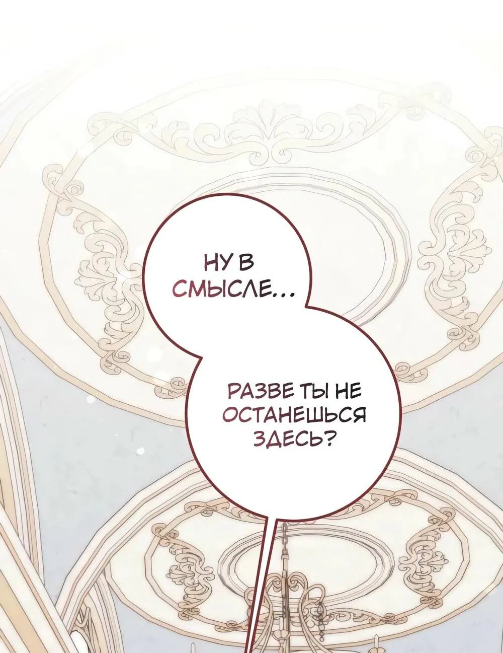 Манга Переродившаяся злодейка даёт обет целомудрия - Глава 14 Страница 2