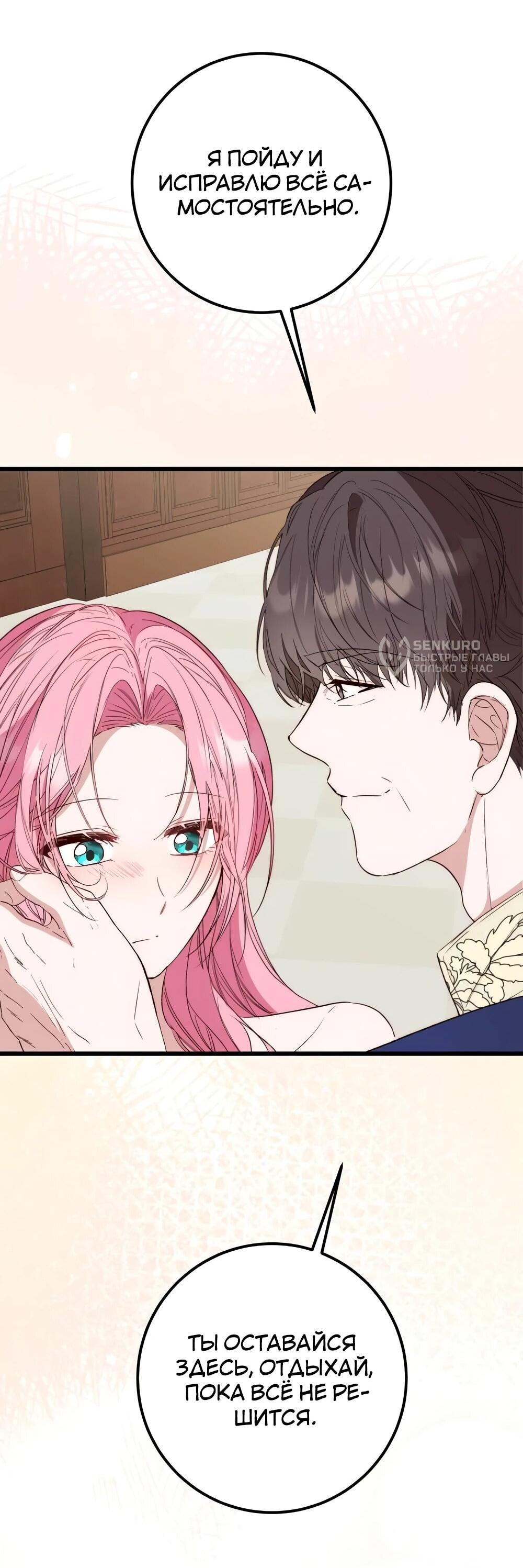 Манга Переродившаяся злодейка даёт обет целомудрия - Глава 13 Страница 73