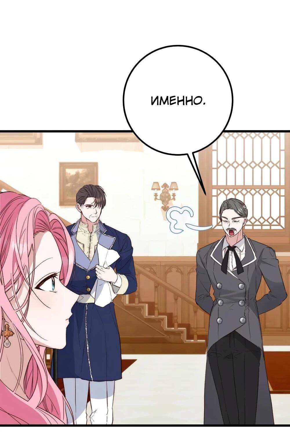 Манга Переродившаяся злодейка даёт обет целомудрия - Глава 13 Страница 64