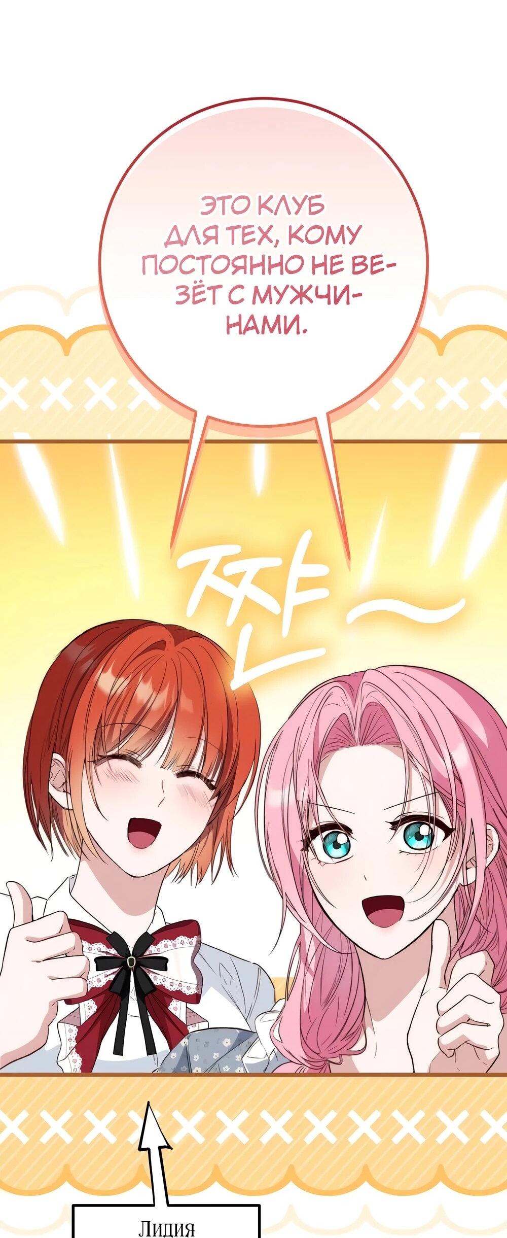 Манга Переродившаяся злодейка даёт обет целомудрия - Глава 13 Страница 37