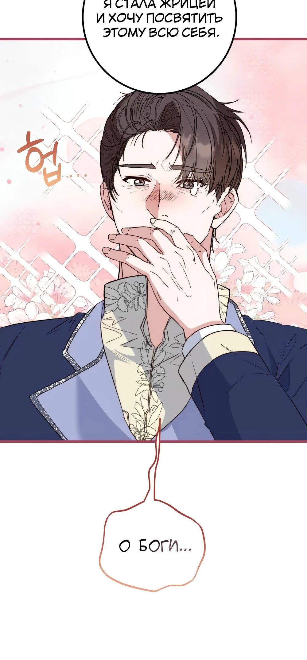 Манга Переродившаяся злодейка даёт обет целомудрия - Глава 13 Страница 76