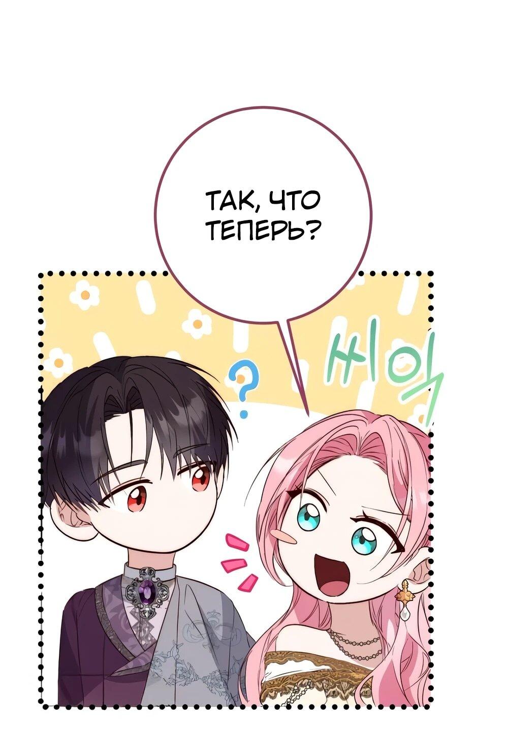 Манга Переродившаяся злодейка даёт обет целомудрия - Глава 13 Страница 48