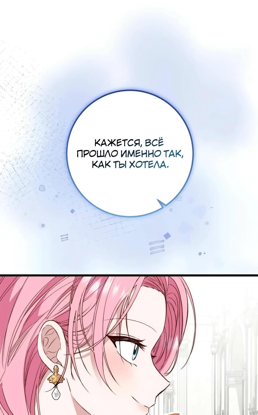 Манга Переродившаяся злодейка даёт обет целомудрия - Глава 13 Страница 81