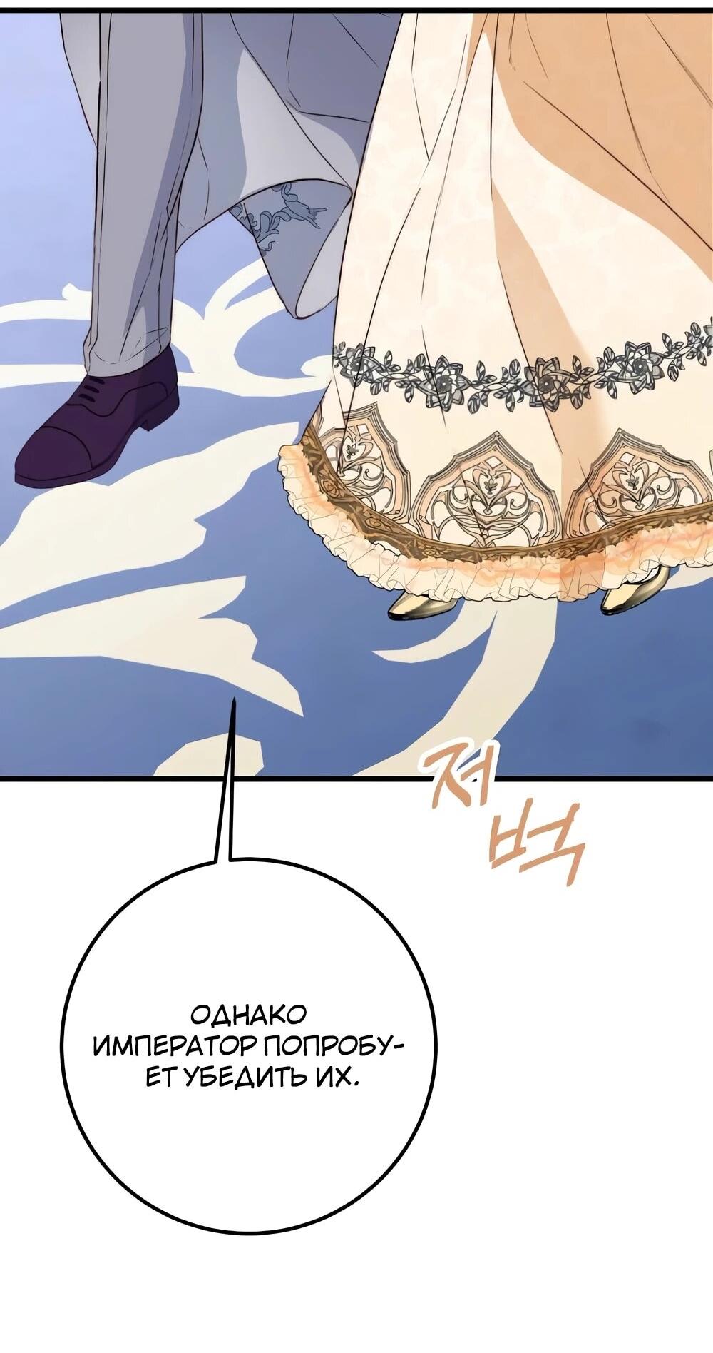 Манга Переродившаяся злодейка даёт обет целомудрия - Глава 13 Страница 83