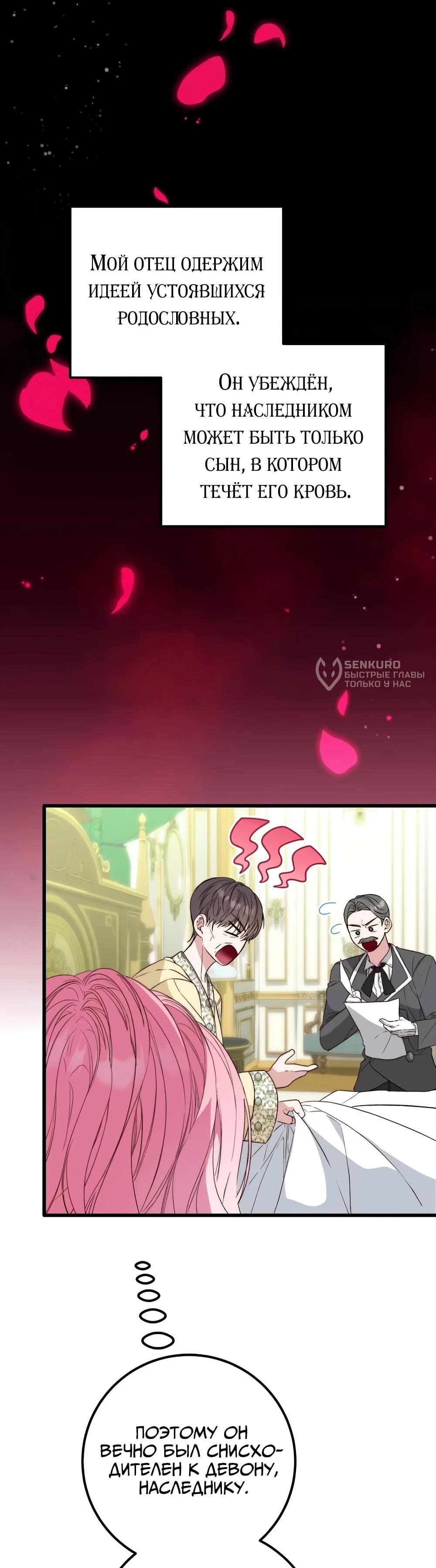 Манга Переродившаяся злодейка даёт обет целомудрия - Глава 13 Страница 28