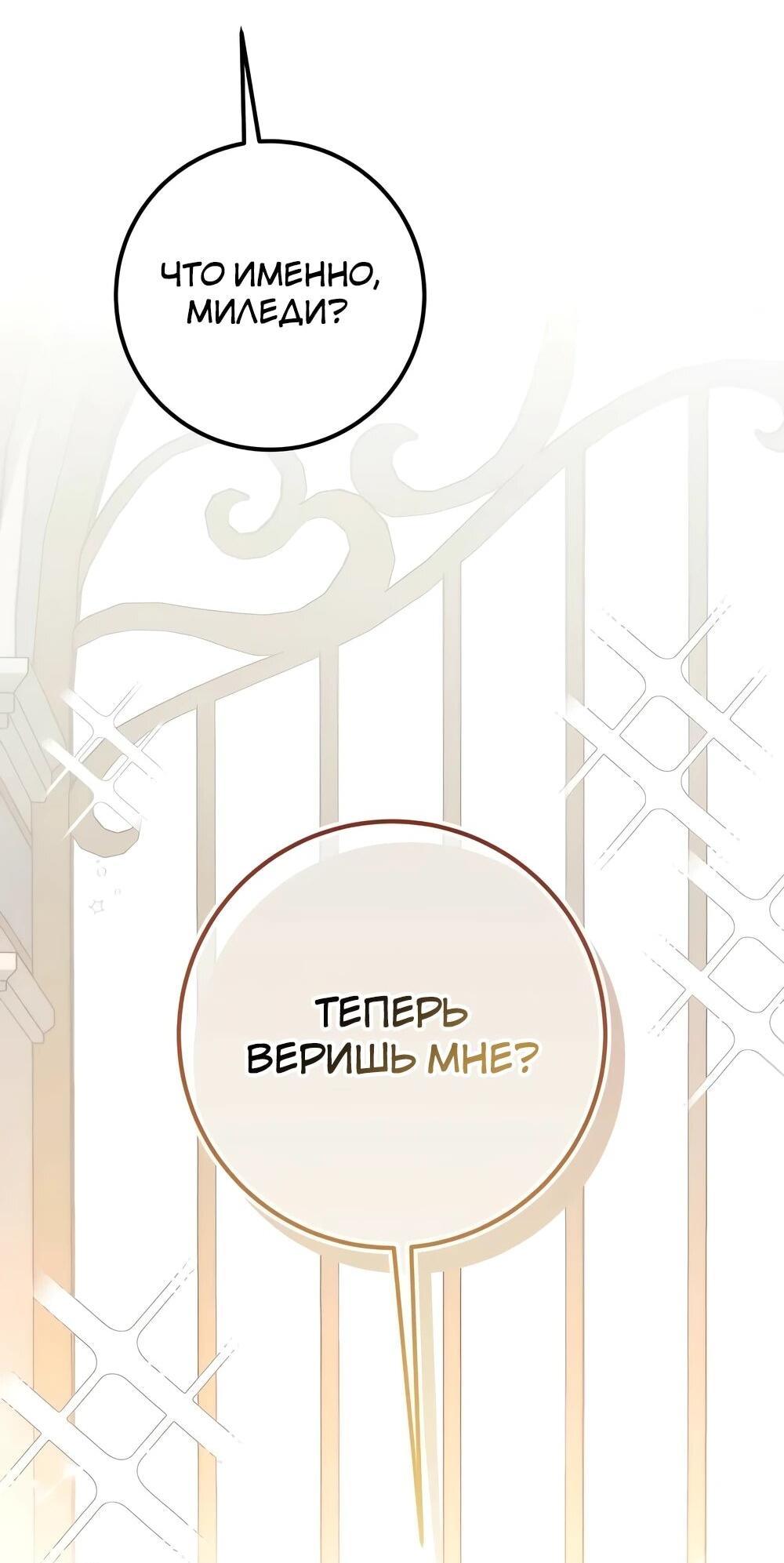 Манга Переродившаяся злодейка даёт обет целомудрия - Глава 13 Страница 49