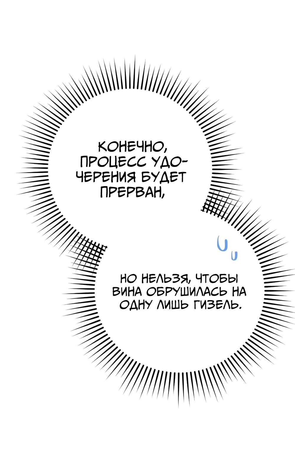 Манга Переродившаяся злодейка даёт обет целомудрия - Глава 13 Страница 67