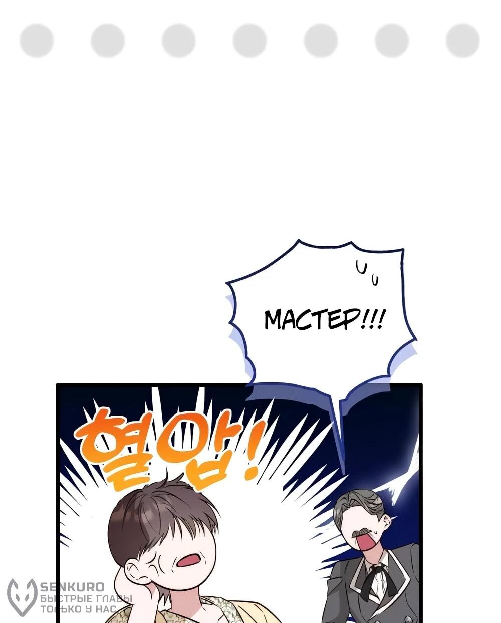 Манга Переродившаяся злодейка даёт обет целомудрия - Глава 13 Страница 23