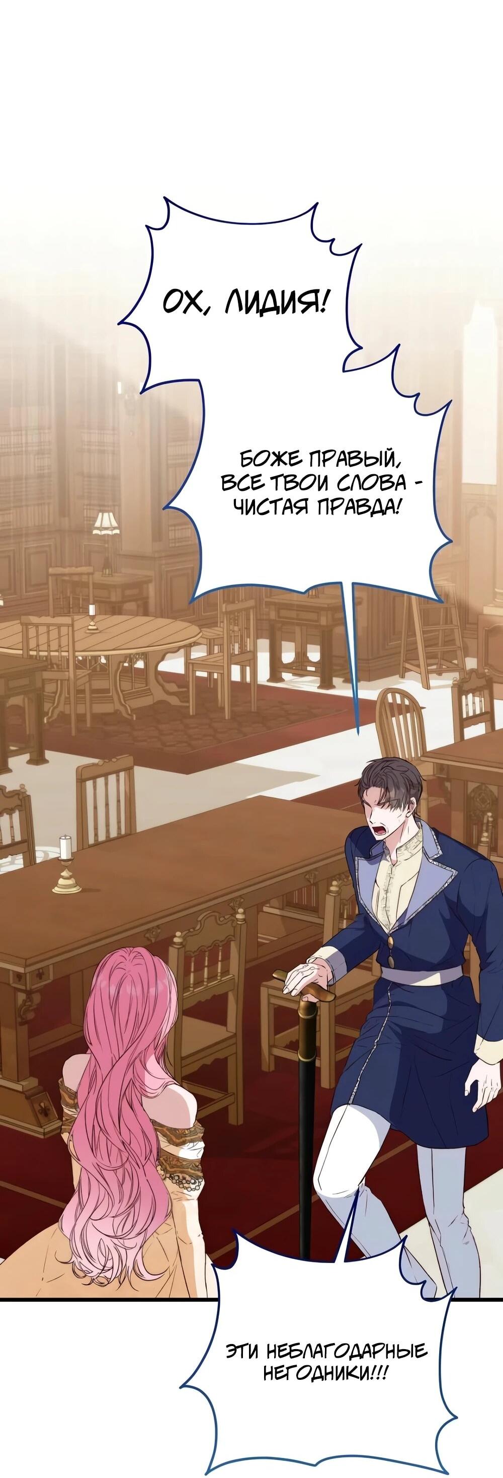 Манга Переродившаяся злодейка даёт обет целомудрия - Глава 13 Страница 61