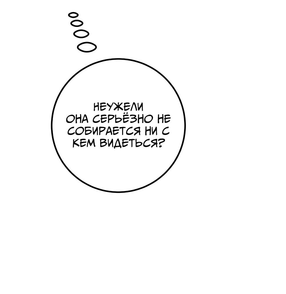 Манга Переродившаяся злодейка даёт обет целомудрия - Глава 13 Страница 40