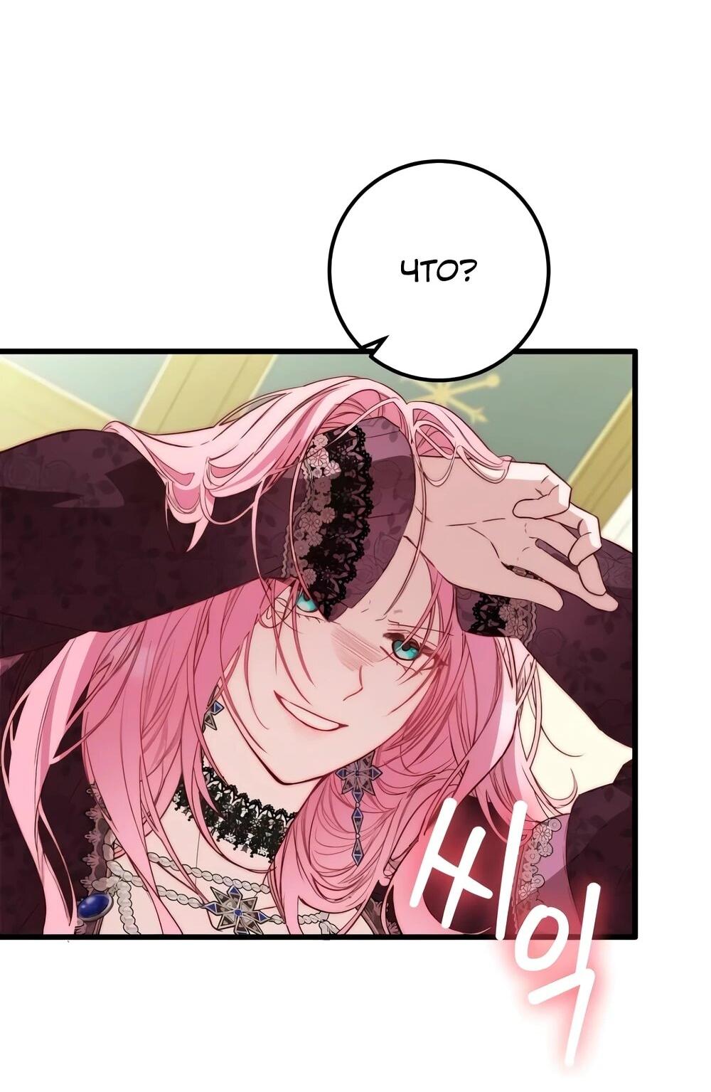 Манга Переродившаяся злодейка даёт обет целомудрия - Глава 13 Страница 4