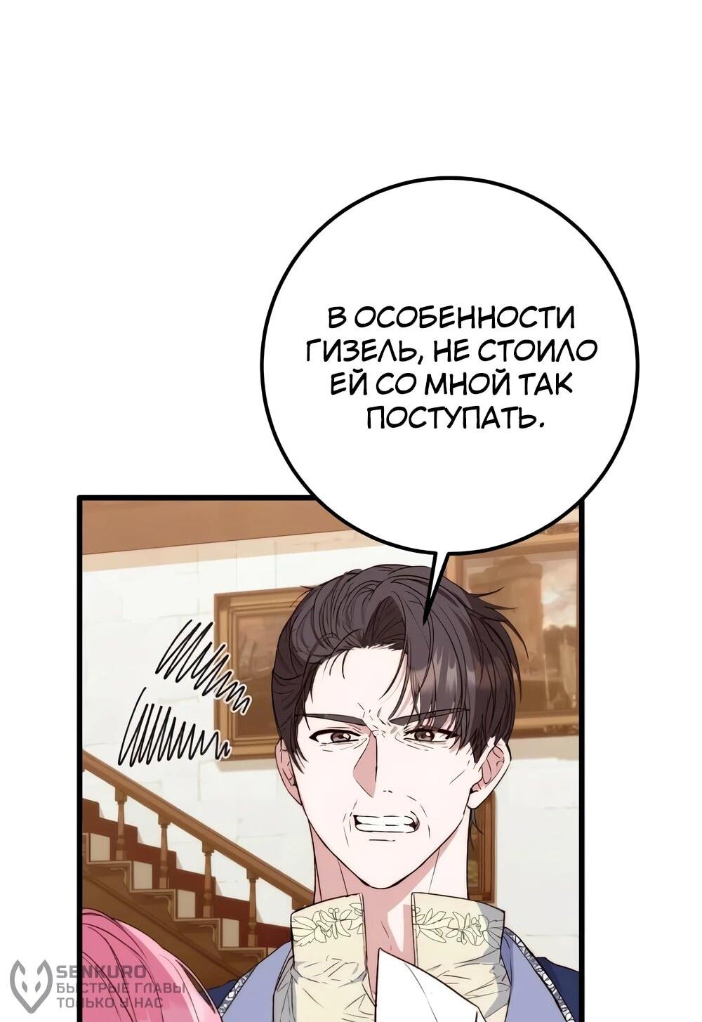 Манга Переродившаяся злодейка даёт обет целомудрия - Глава 13 Страница 62