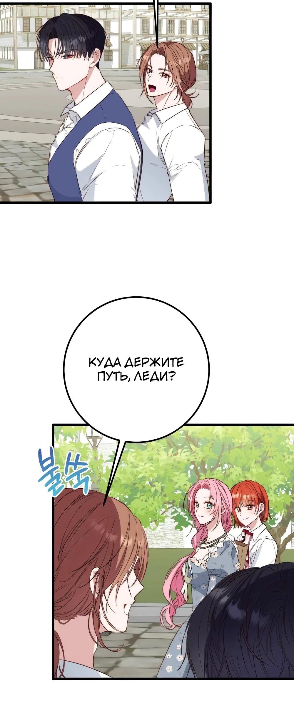 Манга Переродившаяся злодейка даёт обет целомудрия - Глава 13 Страница 33