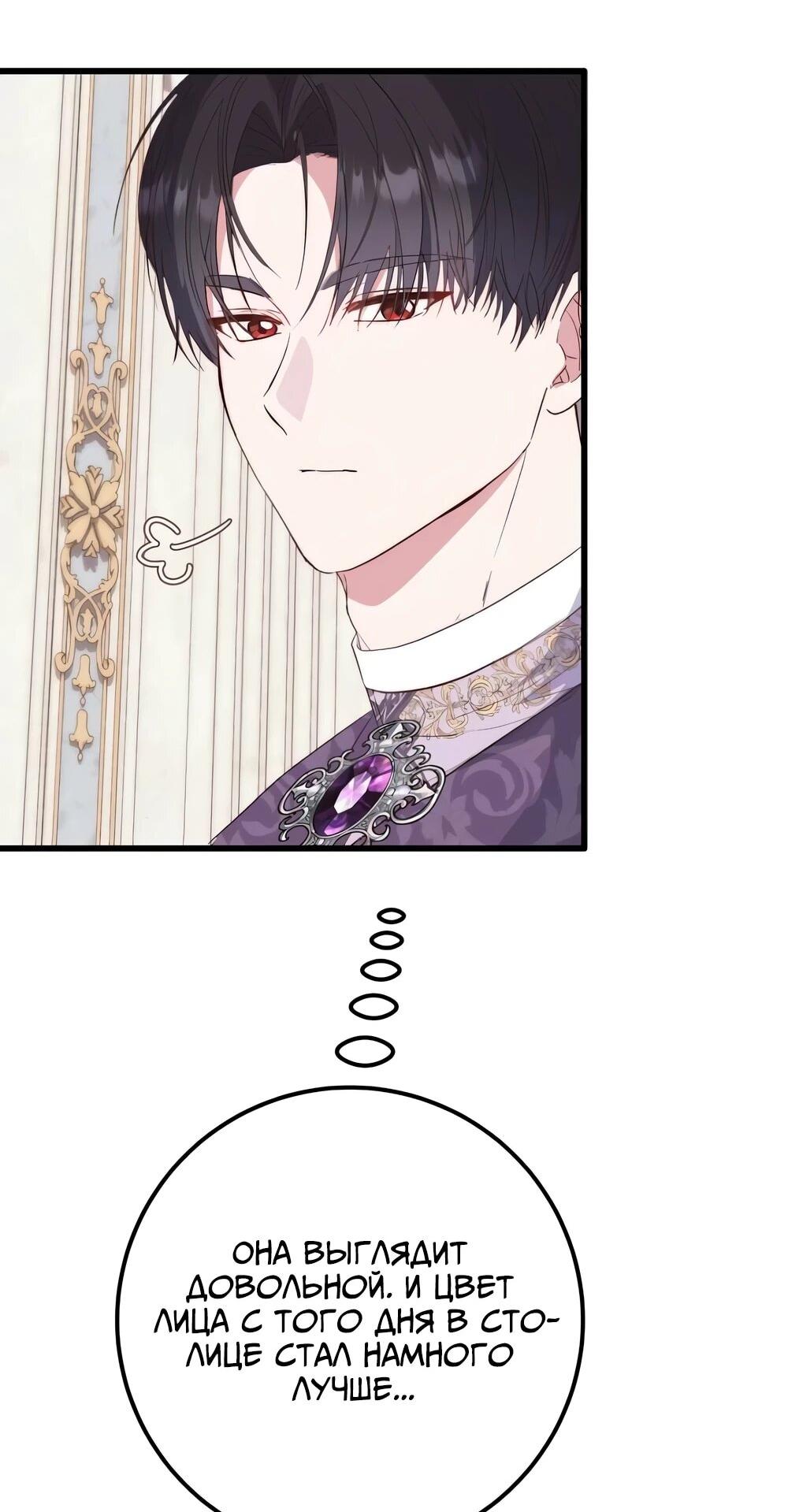 Манга Переродившаяся злодейка даёт обет целомудрия - Глава 13 Страница 91