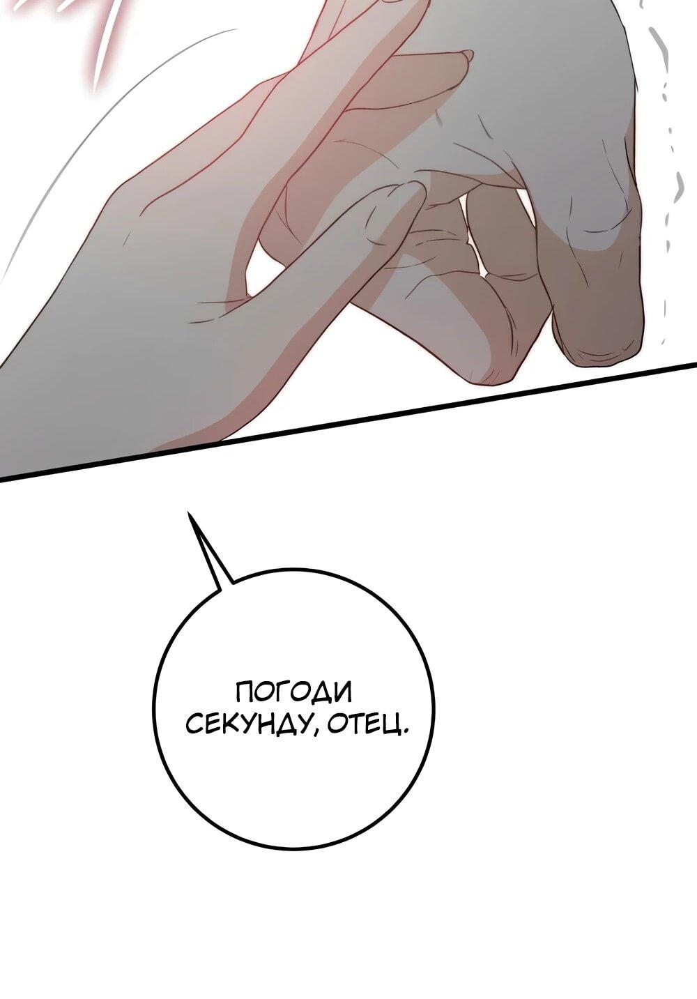 Манга Переродившаяся злодейка даёт обет целомудрия - Глава 13 Страница 18