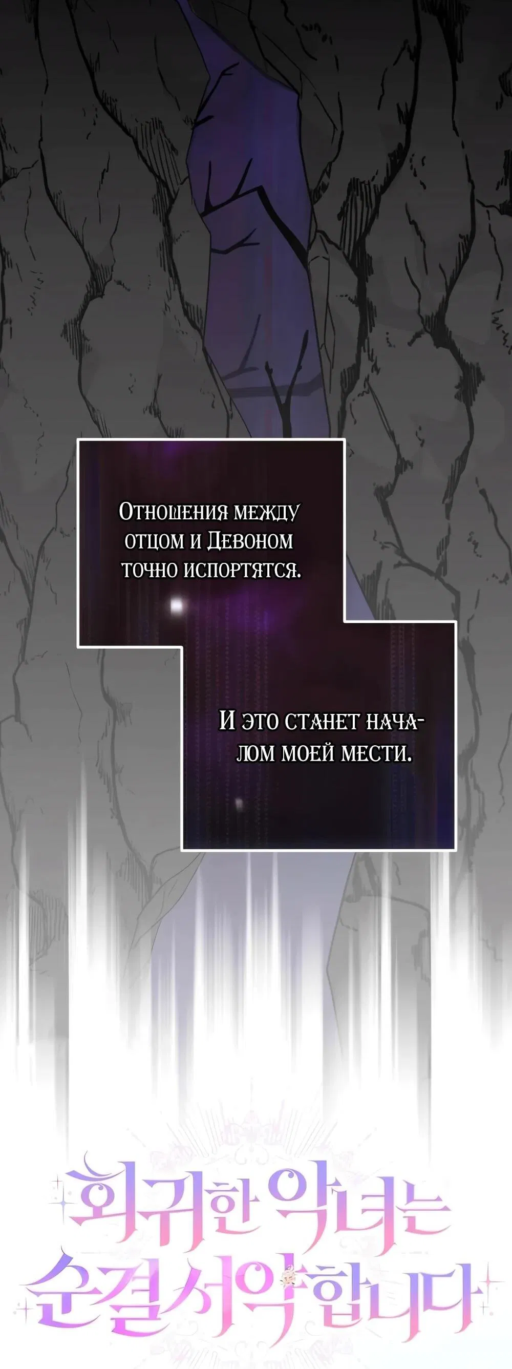 Манга Переродившаяся злодейка даёт обет целомудрия - Глава 13 Страница 30