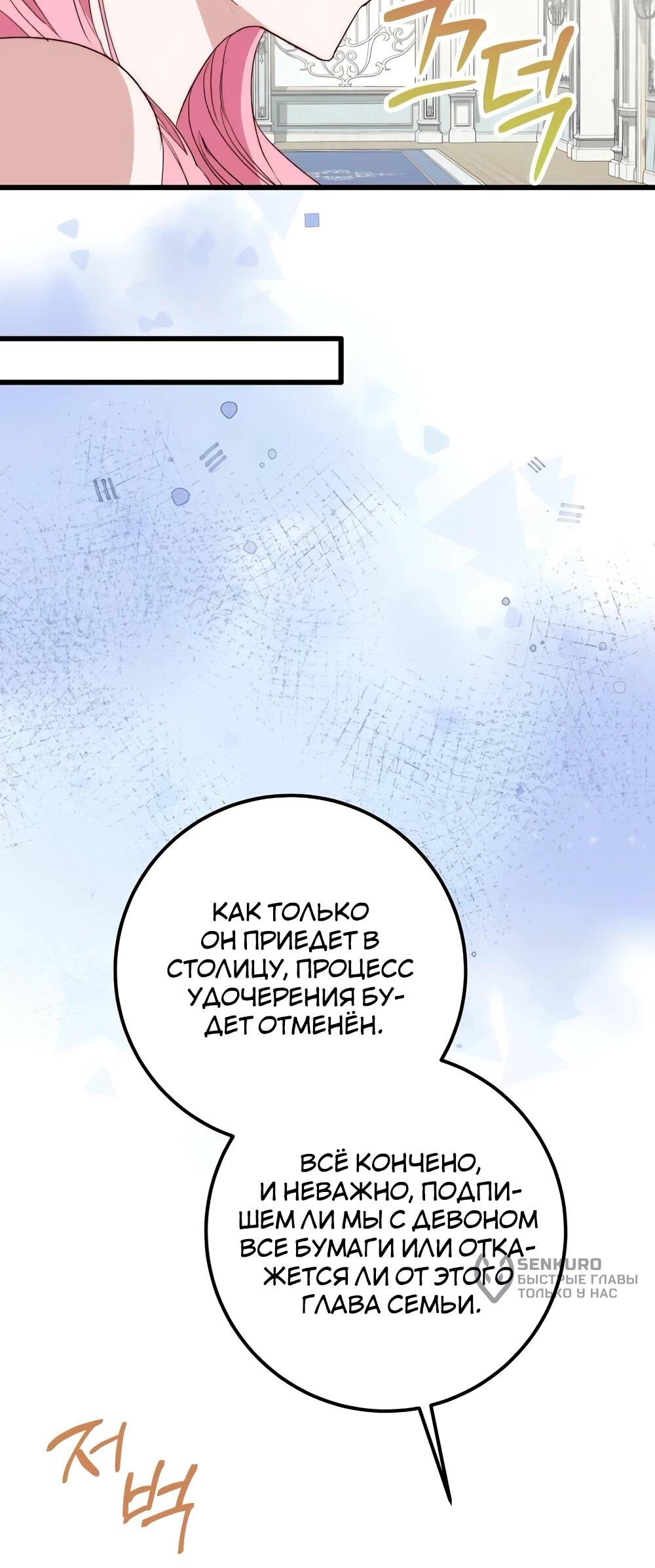 Манга Переродившаяся злодейка даёт обет целомудрия - Глава 13 Страница 82