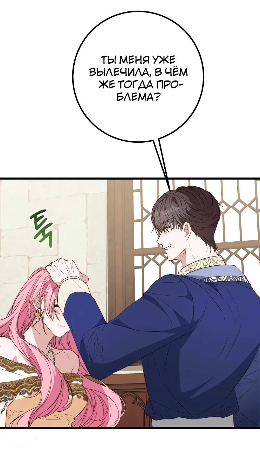 Манга Переродившаяся злодейка даёт обет целомудрия - Глава 13 Страница 72
