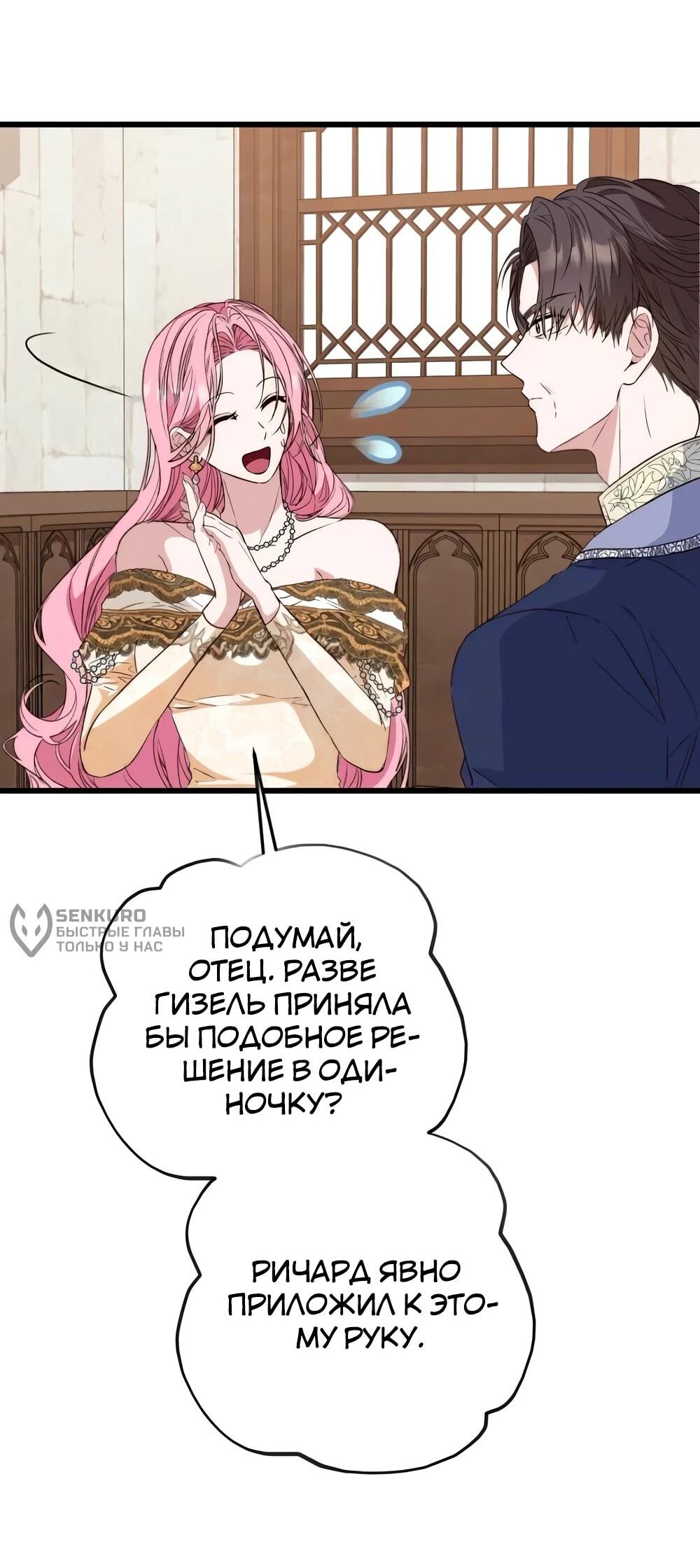 Манга Переродившаяся злодейка даёт обет целомудрия - Глава 13 Страница 68