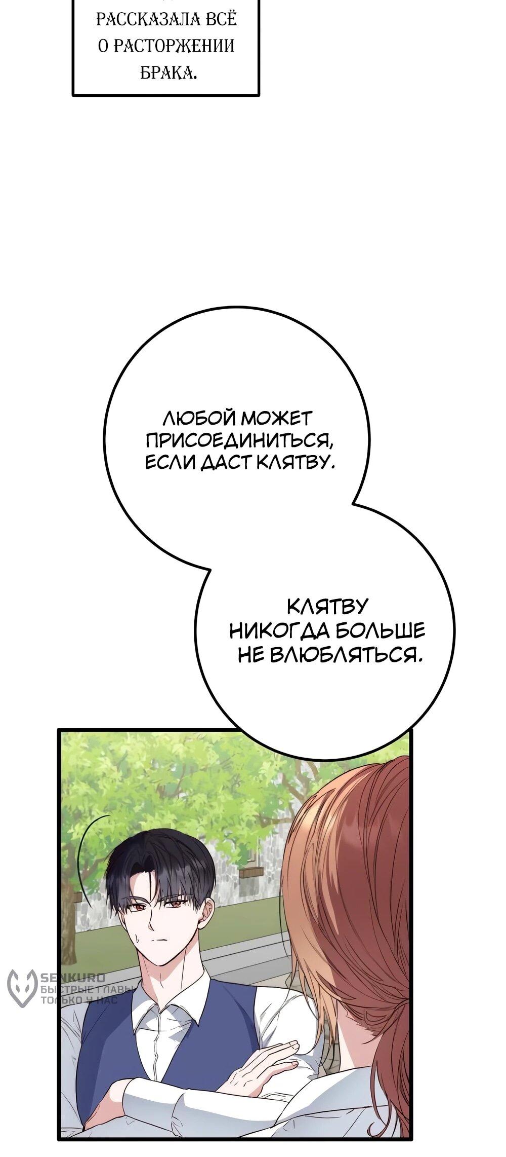 Манга Переродившаяся злодейка даёт обет целомудрия - Глава 13 Страница 38