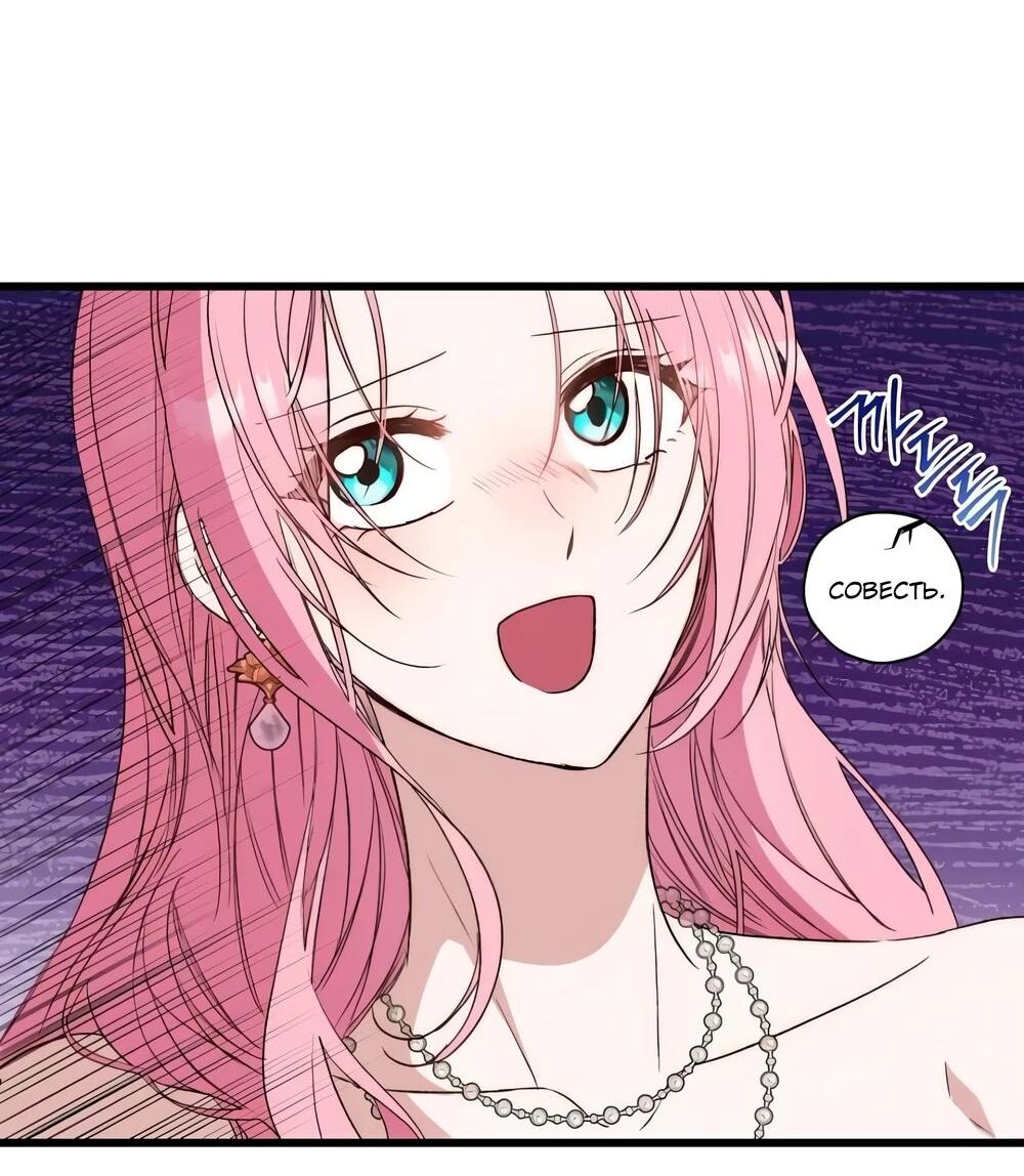 Манга Переродившаяся злодейка даёт обет целомудрия - Глава 13 Страница 78